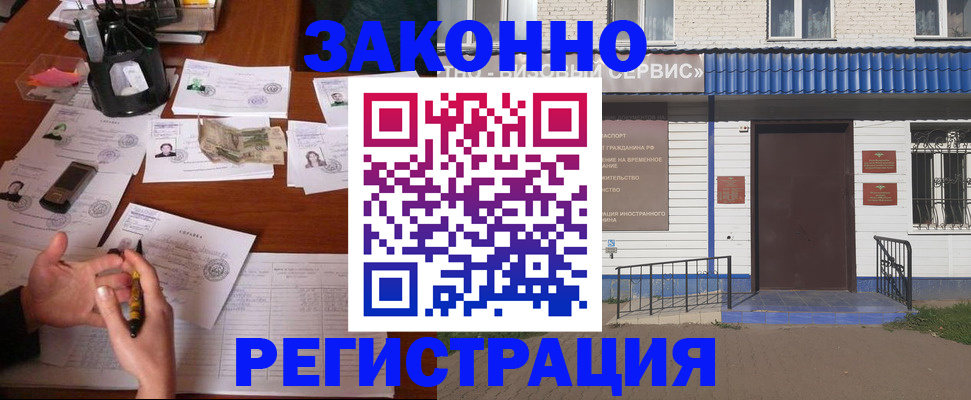 прописка законно в Новороссийске