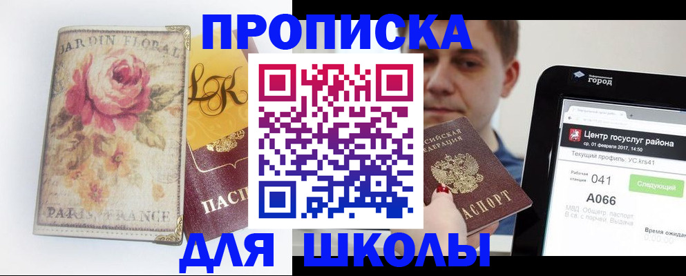 временная регистрация в Новороссийске