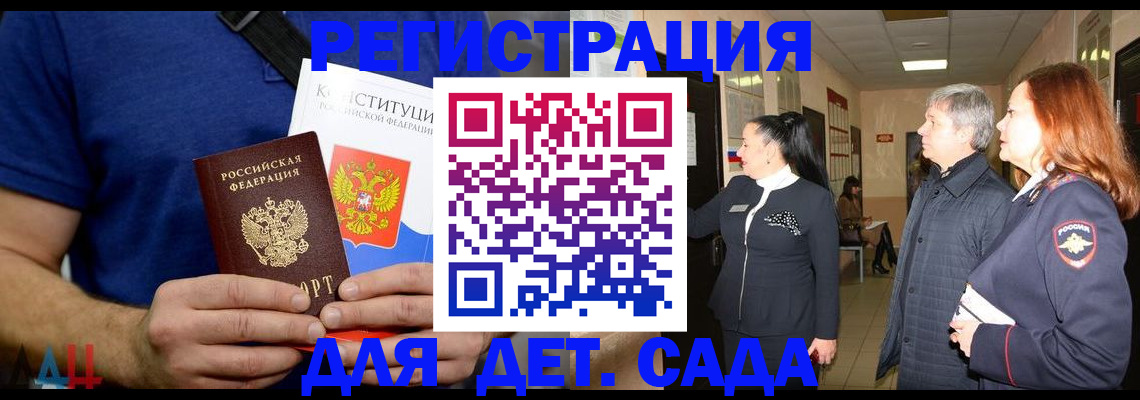 временная прописка в Новороссийске